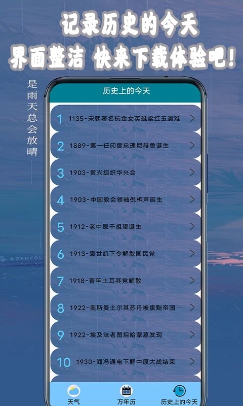 桌面天氣助手軟件下載