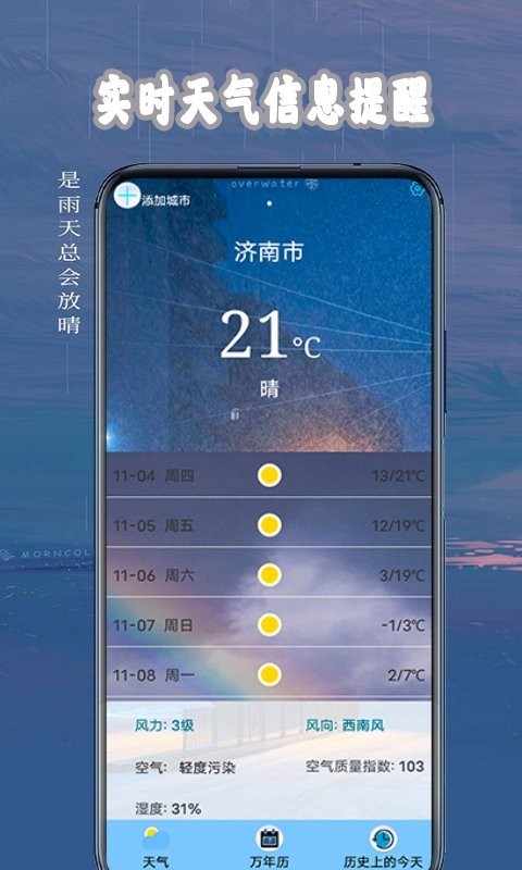 桌面天氣助手app v1.4 安卓版 1