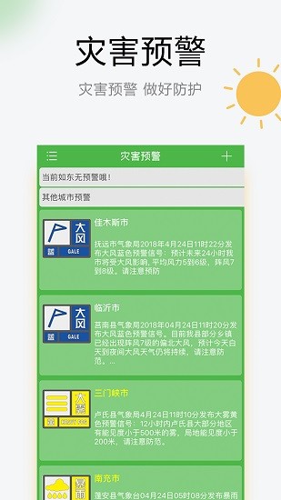 樂(lè)知天氣2.1.8下載
