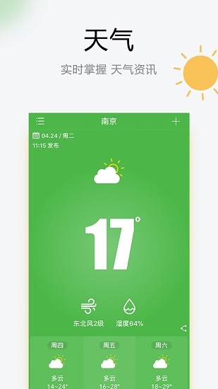 樂(lè)知天氣app v1.7 安卓版 2