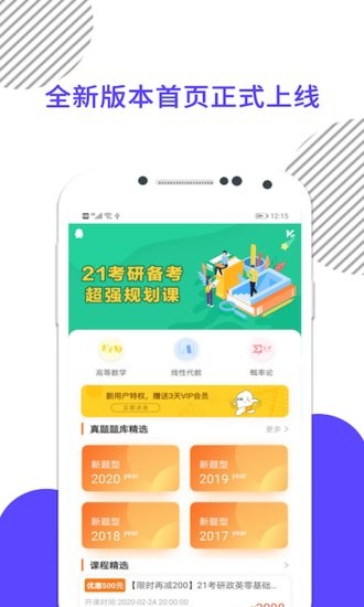 考研數(shù)學(xué)米題庫最新版3