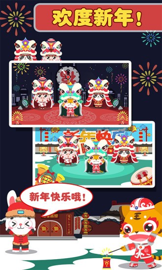 兒童寶寶過年app v1.1.11 安卓版 0