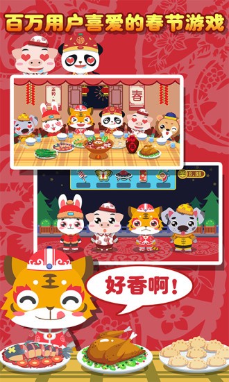 兒童寶寶過年app v1.1.11 安卓版 2