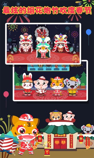 兒童寶寶過年app v1.1.11 安卓版 3
