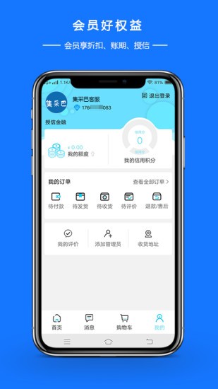 圖涂巴商城平臺 v1.0.0.6 安卓版 1