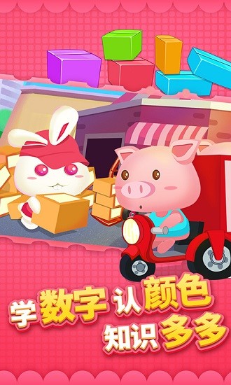 兒童寶寶快遞游戲最新版 v2.0.1 安卓版 0