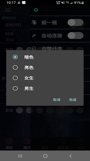 保連燈(EasyLink LED) v1.1.1 安卓版 1