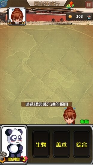 國(guó)寶環(huán)球行官方版 v1.0003 安卓版 0