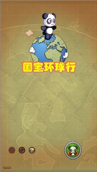 國(guó)寶環(huán)球行官方版 v1.0003 安卓版 3