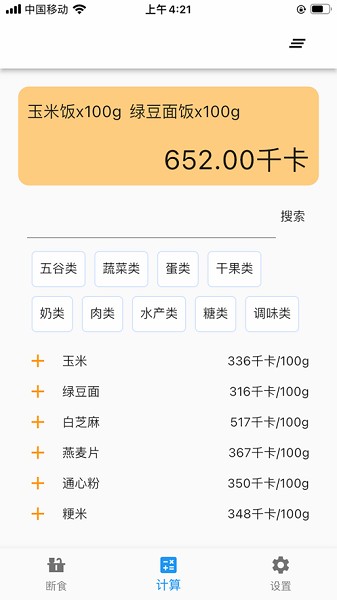 簡(jiǎn)約辟谷軟件 v2.6.4 安卓版 0