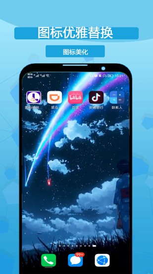 速速換圖標(biāo)軟件 v2.7 安卓版 0