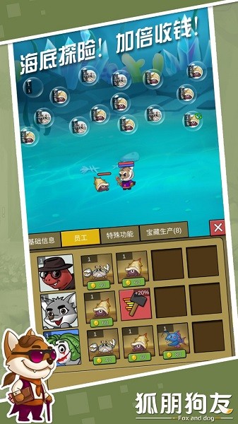 狐朋狗友手游 v1.0.2 安卓版 0