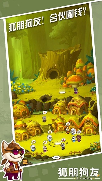 狐朋狗友手游 v1.0.2 安卓版 1