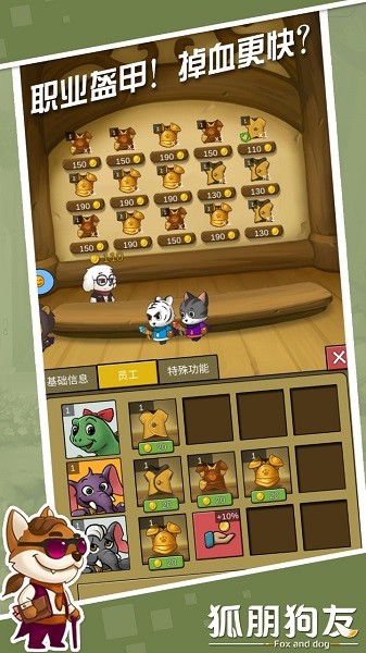 狐朋狗友手游 v1.0.2 安卓版 3