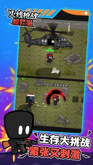 火線槍戰(zhàn)躲貓貓游戲 v2.2.2 安卓版 0