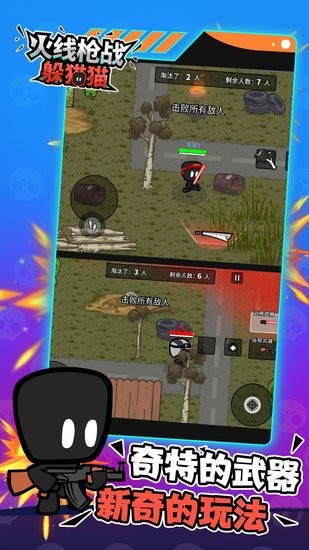 火線槍戰(zhàn)躲貓貓游戲 v2.2.2 安卓版 2