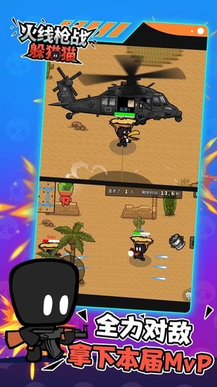 火線槍戰(zhàn)躲貓貓游戲 v2.2.2 安卓版 1