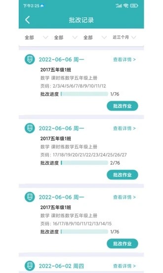 作業(yè)評價系統(tǒng) v1.4.0 安卓版 0