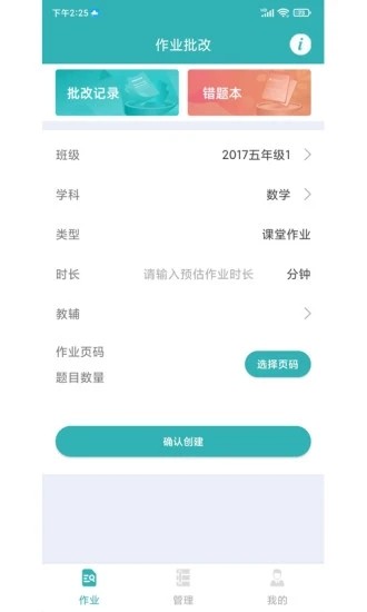 作業(yè)評價系統(tǒng) v1.4.0 安卓版 3