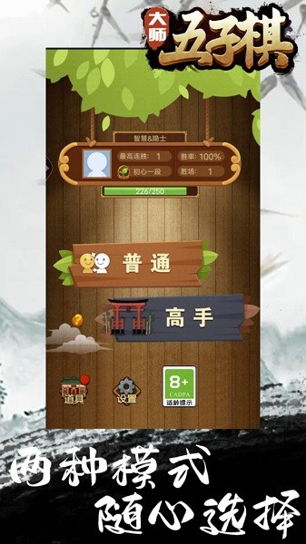 大師五子棋游戲 v1.0.1.111 安卓版 0