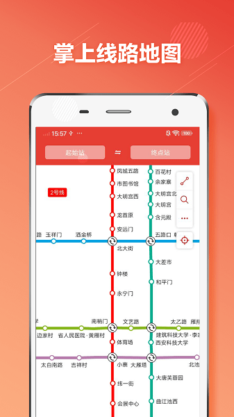 西安地鐵通app v1.3.1 最新版 0
