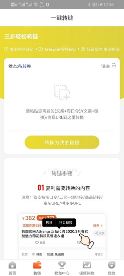 網(wǎng)購(gòu)黑卡軟件 v1.3.0 安卓版 3