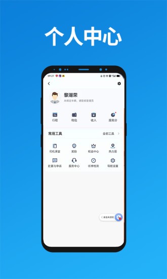 聯(lián)友出行司機(jī)端 v6.30.0.0003 最新版 0
