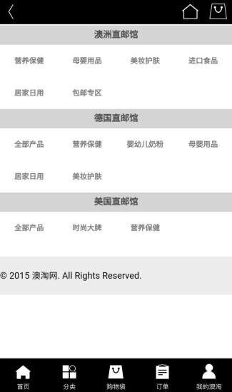 澳淘世界app下载