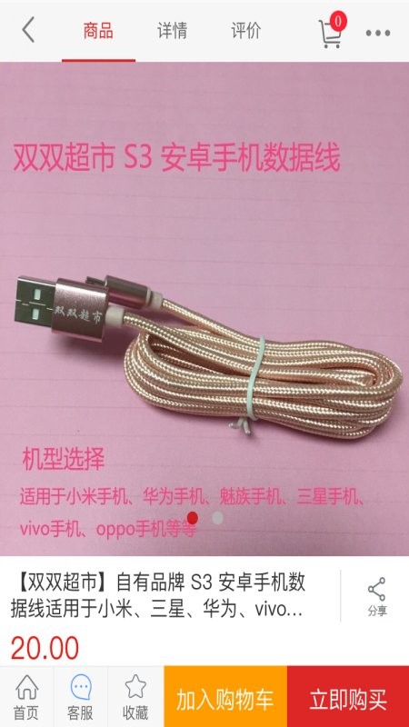 雙雙超市官方版下載