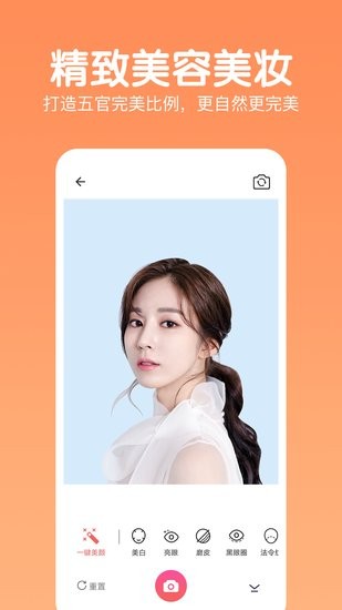 照片美顏相機(jī)app v2.0.0 安卓版 2