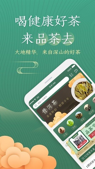 品茶去app v1.0.0 安卓版 0