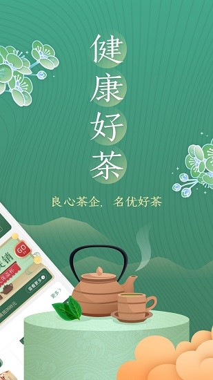 品茶去app v1.0.0 安卓版 2