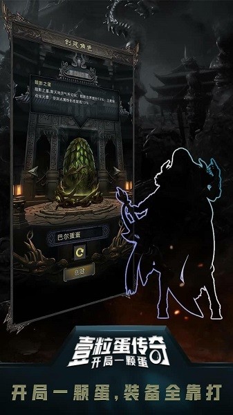 一粒蛋傳奇手游 v52 安卓版 1