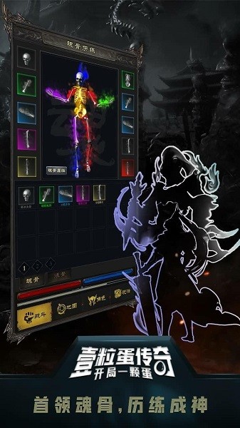 一粒蛋傳奇游戲