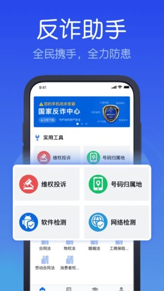 全民反詐幫幫團手機版 v1.0.0 安卓版 3