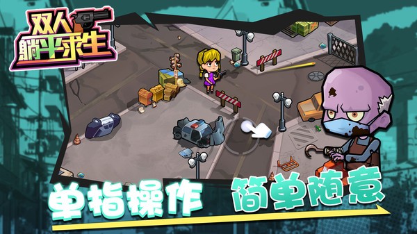 雙人躺平求生游戲 v1.0.0 安卓版 2