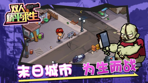 雙人躺平求生游戲 v1.0.0 安卓版 3