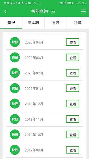 粤烟财管平台app下载