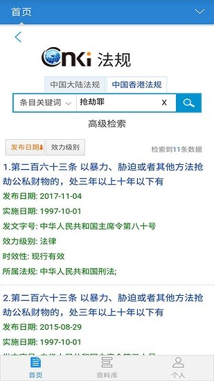 cnkilaw手機(jī)法典app v1.0.1.7 安卓版 2