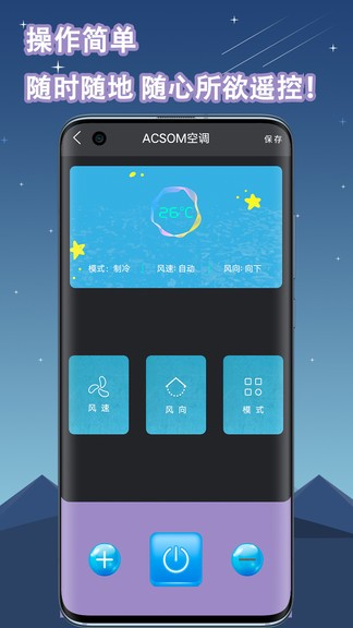 空調遙控器萬能通用軟件 空調遙控器萬能通用app