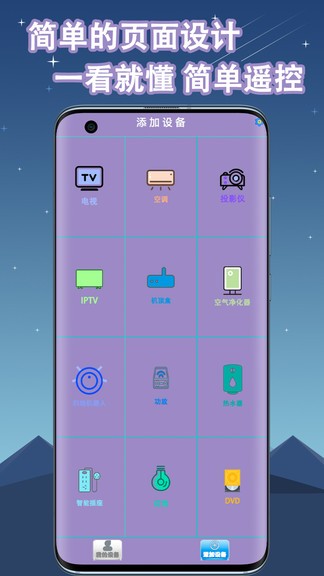 空調遙控器萬能通用軟件 v1.5 安卓版 3