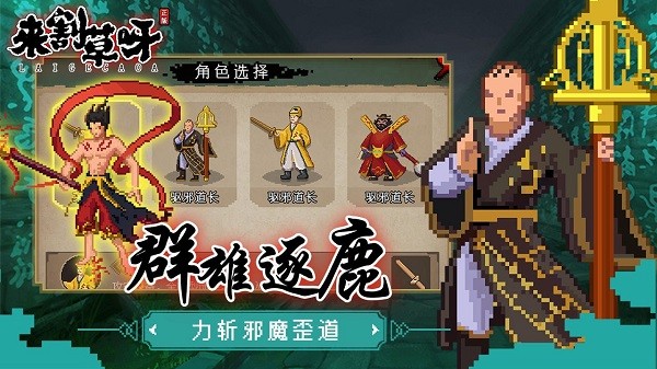 來(lái)割草呀手游 v1.0 安卓版 2