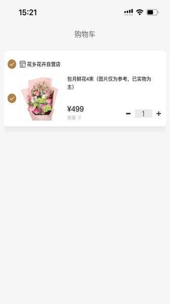 北京花卉app v2.2.9 安卓版 2