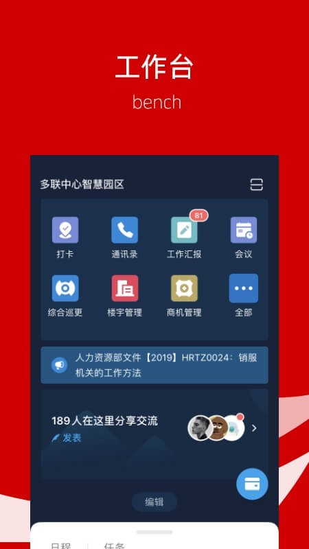 多聯(lián)中心智慧園區(qū)客戶端 v8.4.1 安卓版 0