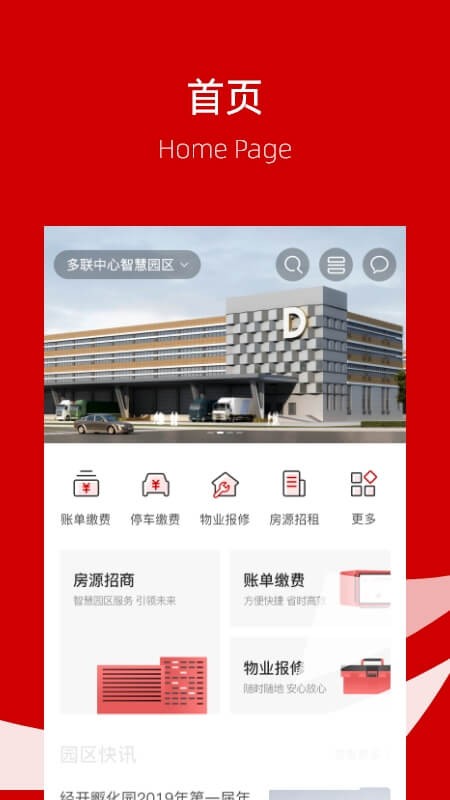 多聯(lián)中心智慧園區(qū)客戶端 v8.4.1 安卓版 2