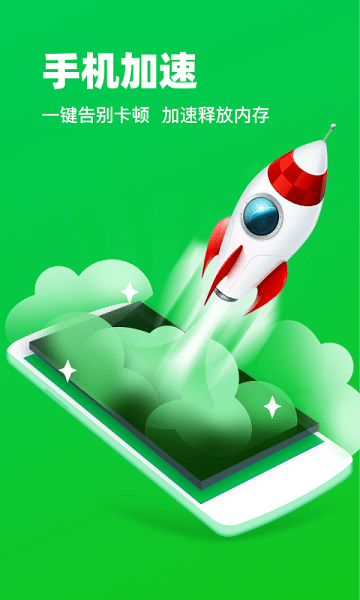 超快手機清理管家 v1.0.0 安卓版 0