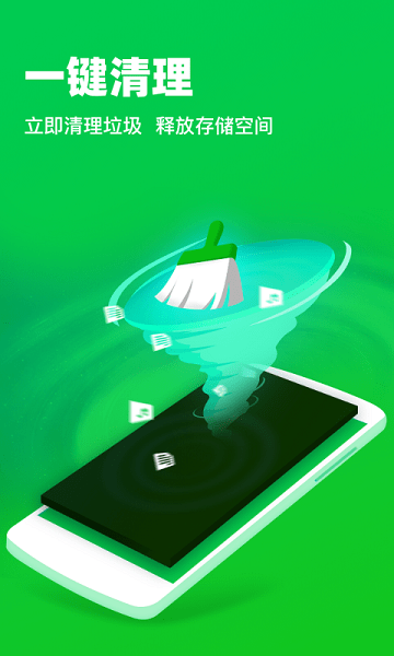 超快手機清理管家 v1.0.0 安卓版 1