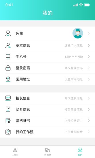 伊了健康商家端2