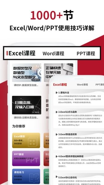 Office學(xué)習(xí)手冊(cè)手機(jī)版 v1.0.7 安卓版 2