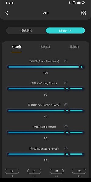 PXN方向盤(pán) v1.0.5 安卓版 0